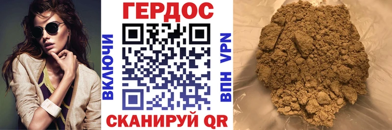 ГЕРОИН хмурый Ясный